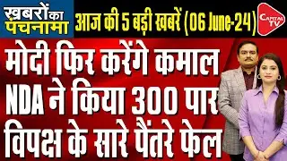 Lok Sabha Election Result LIVE: Narendra Modi To Take Oath As PM on June 9 | Dr. Manish Kumar