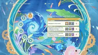 Genshin Impact. ###. Подниматься как морской конек. Двигаться как краб (СTЗ. День 1)