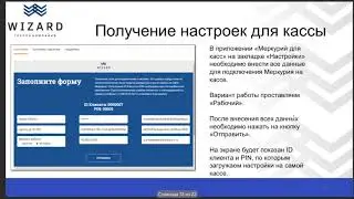 Первый запуск приложения "Меркурий для розницы"