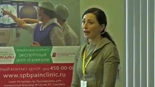 Саморукова Екатерина на крупнейшей конференции по боли в Санкт-Петербурге