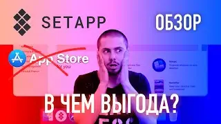 Обзор Setapp - App Store по подписке для macOS / Что выгоднее?