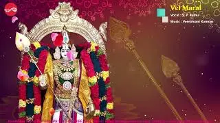 வேல் மாறல் || கந்த சஷ்டி நாள் - 1 || S P ராமு || Vel Maral || Kandha Sashti-Day 1 || S P Ramu