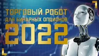 Торговый бот для опционов | Тестируем новый алгоритм | Расшифровка сигналов