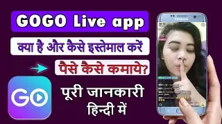 Gogo live app || How to use gogo live app || Gogo live app kaise use kare || Tutorial video