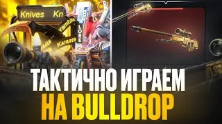 Тактичные игры на Bulldrop, раздача промокодов