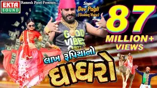 Lakh Rupiyano Ghaghro II Dev Pagli (Golden Voice) II New DJ Song II 