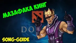 ANTI - MAGE - ЛЮТЫЙ ФАРМИЛА [Song-Guide]