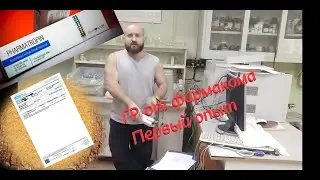 Мой отзыв о использовании гормона роста фарматропин PHARMATROPIN ОТ PHARMACOM