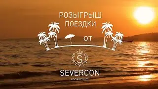 Розыгрыш путевки в Тайланд